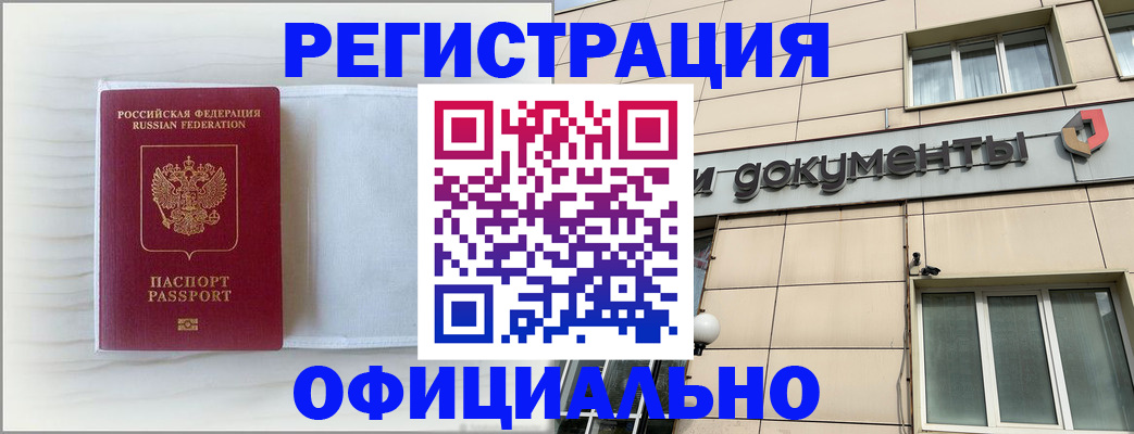 временная регистрация недорого в Клинцах
