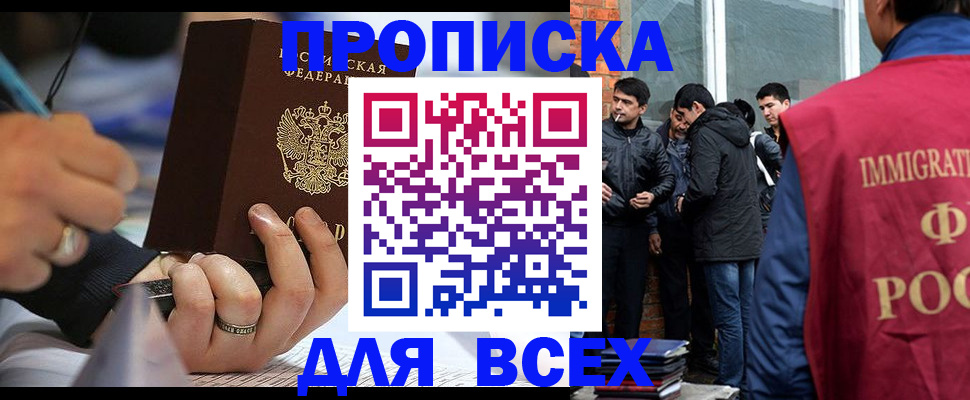 прописка для школы в Клинцах