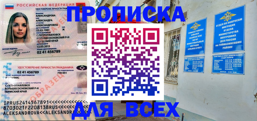 временная регистрация надежно в Клинцах