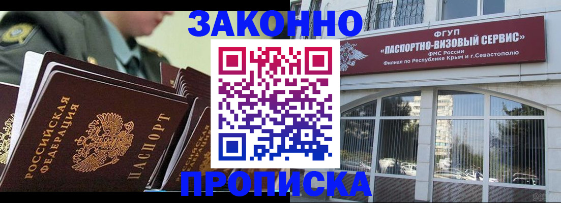 прописка 2025 в Клинцах