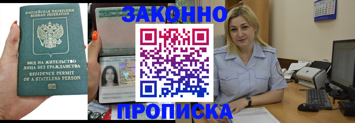 временная регистрация купить в Клинцах